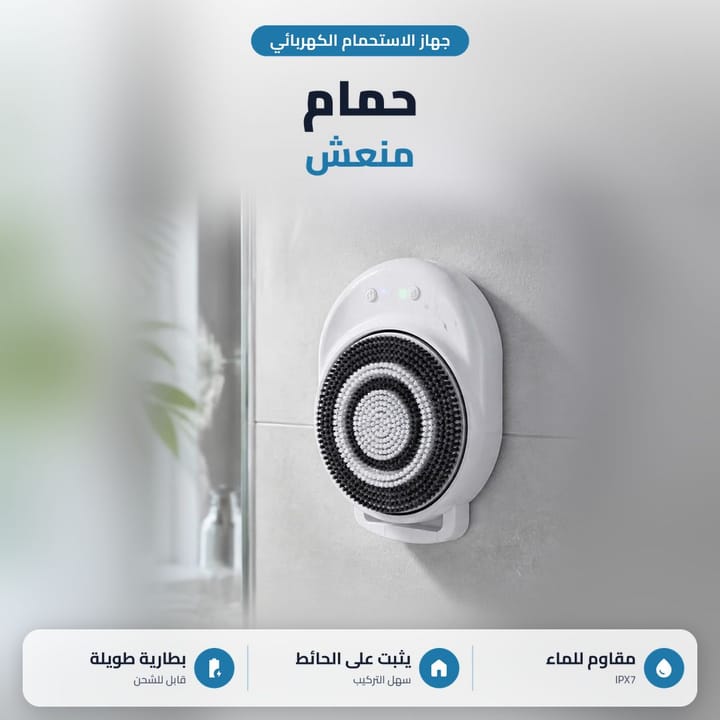 ليفة ظهر كهربائية مثبتة على حائط الحمّام لتنظيف الظهر بدون مساعدة