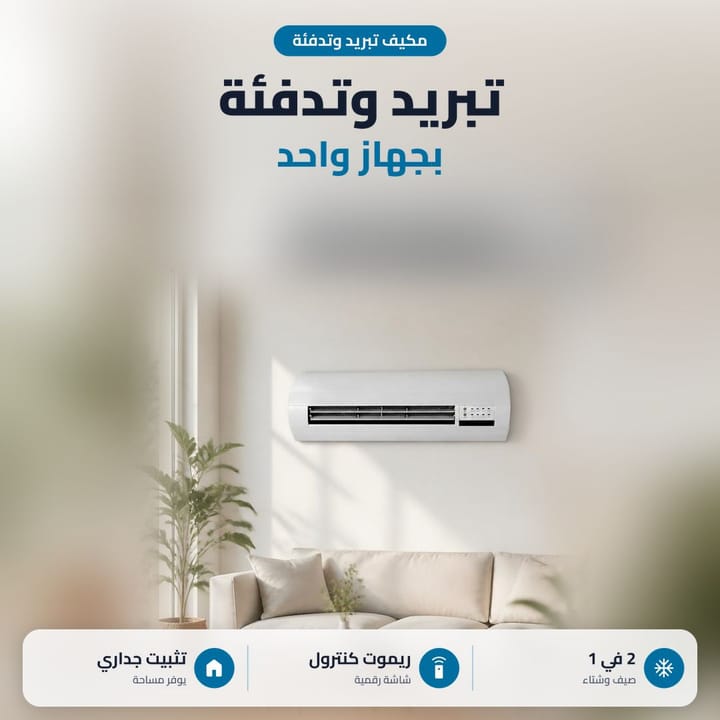 فان هواء وتدفئة 2 في 1 جداري أبيض فوك كنبة بصالة فاتحة