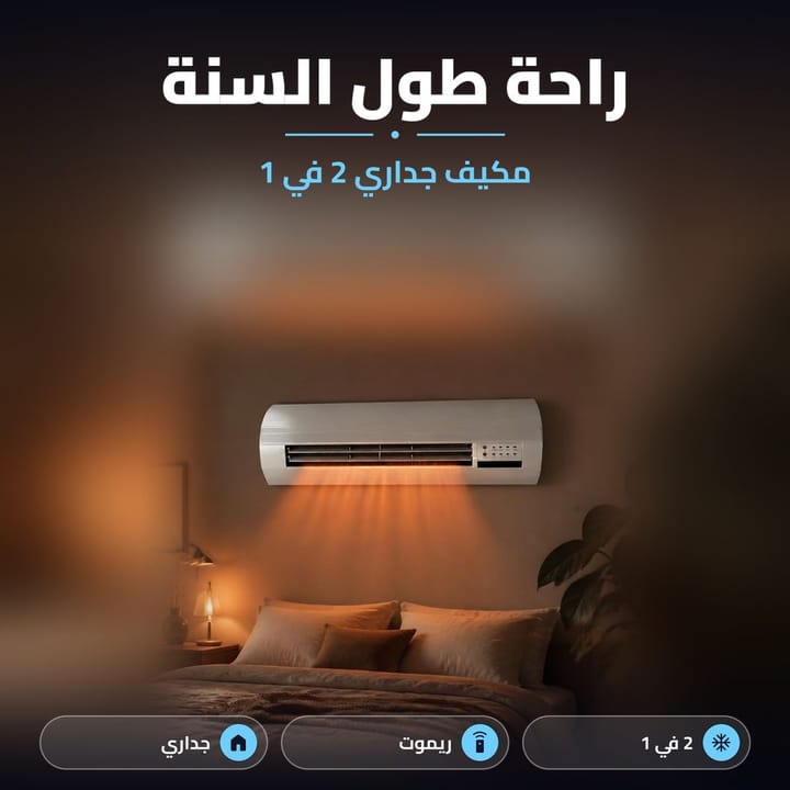 فان هواء وتدفئة 2 في 1 جداري يطلع هوا دافي فوك سرير بغرفة نوم بالليل