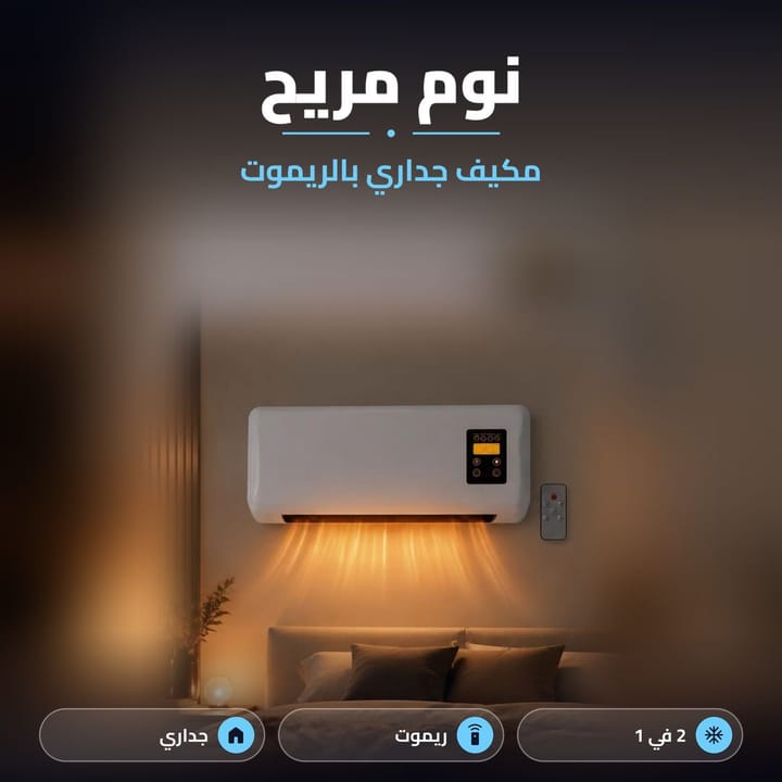 دفاية جدارية تطلع هوا دافي فوك سرير بغرفة نوم بالليل ويمها الريموت