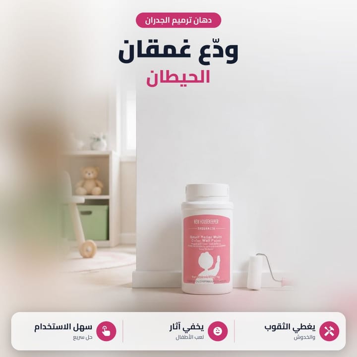 رول دهان ترميم الجدران يغطي الثقوب والخدوش وآثار لعب الأطفال