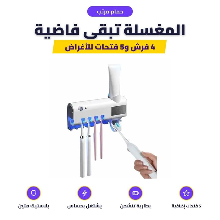 أماكن فرش الأسنان والفتحات الإضافية داخل الحامل