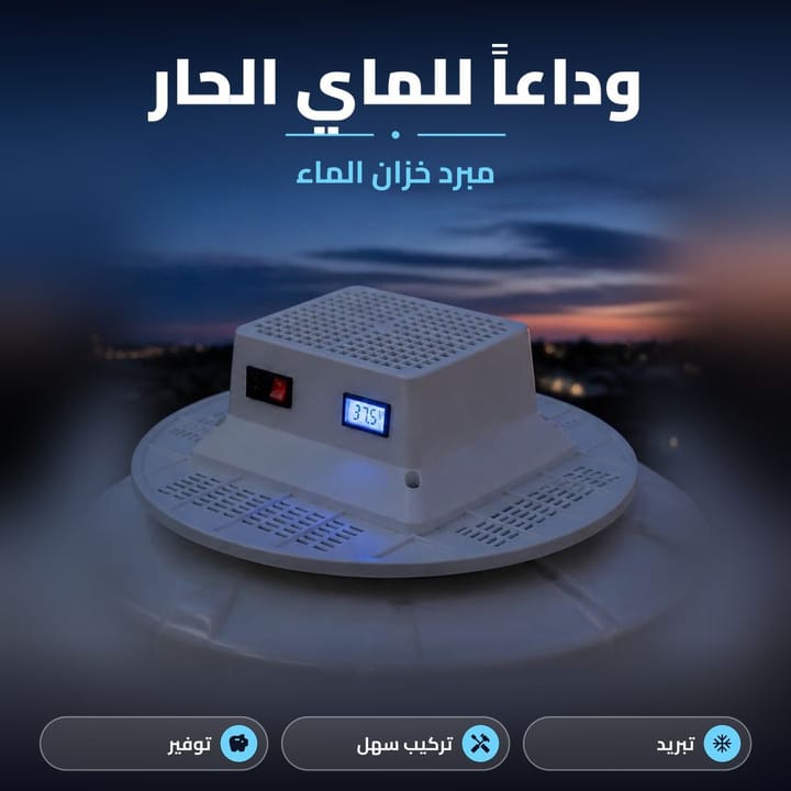 مبرد ماء الخزان بشاشة حرارة مضيئة على التانكي بالليل