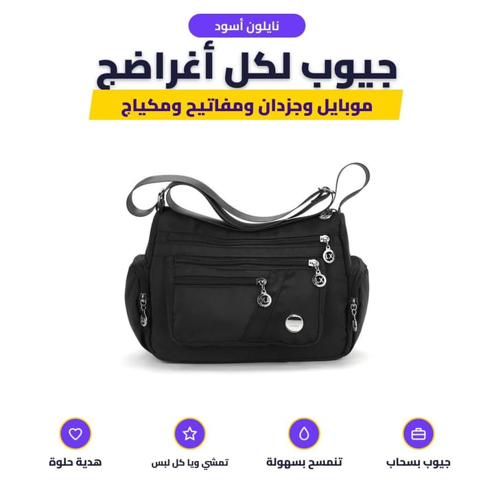 سعة حقيبة الكروس النسائية للموبايل والأغراض اليومية