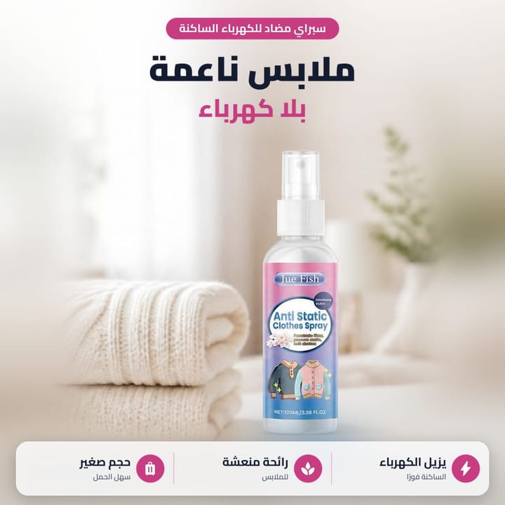 اسبراي بديل الكوي يترش على قميص مجعد
