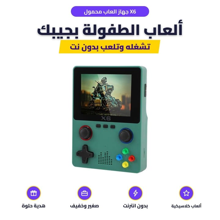 اللعب على جهاز الالعاب المحمول X6 باليد