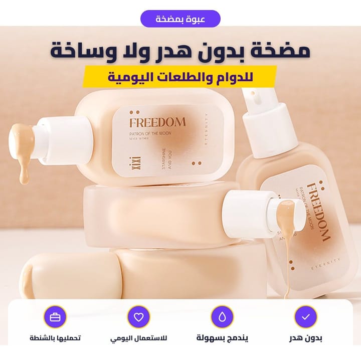XIXI Freedom foundation pump bottles with a light texture
