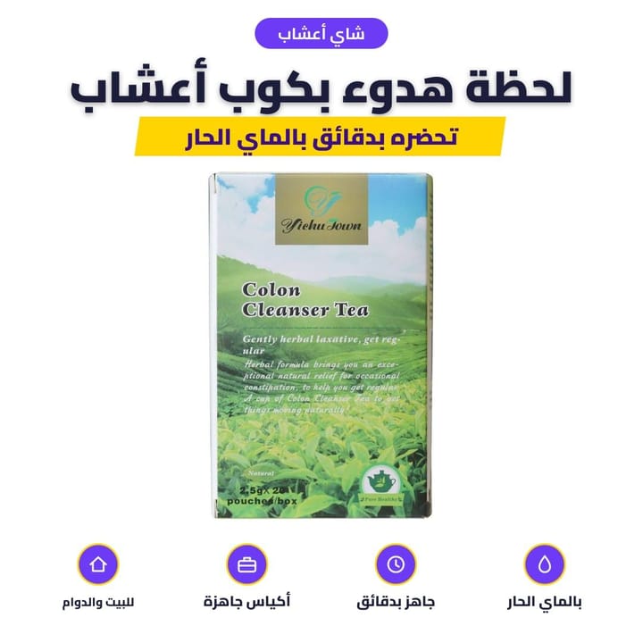 علبة شاي أعشاب Yichu Town بكتابة إنكليزية