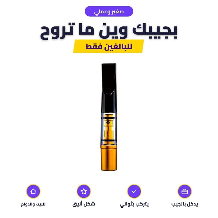 مبسم سجائر صغير يدخل بالجيب للبالغين فقط